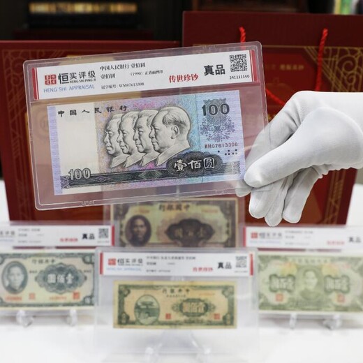 傳世珍鈔1:1等面額兌換