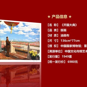 董希文之女董一沙親筆簽名親筆編號《開國大典》版畫