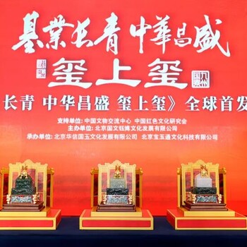 基業(yè)長青昌盛璽上璽和田玉青自玉景泰藍珍藏版
