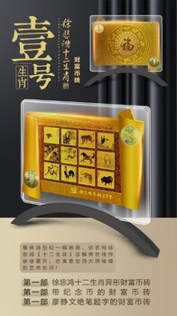 生肖1號——徐悲鴻十二生肖財富幣磚