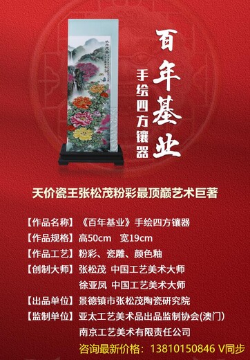天價(jià)瓷王張松茂晚年粉彩頂巔巨著《基業(yè)》手繪四方鑲器