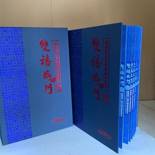 絕世珍藏《雙喜臨門》第四套雙禧鈔王