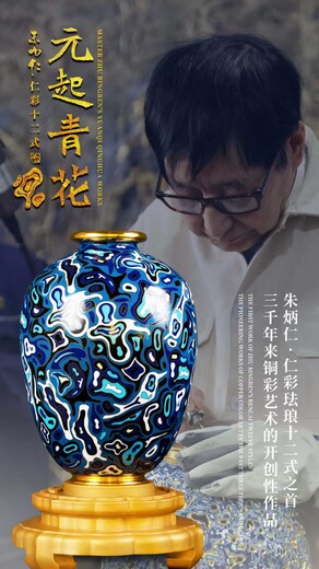 朱炳仁庚彩系列藝術(shù)品元起青花·仁彩琺瑯瓶