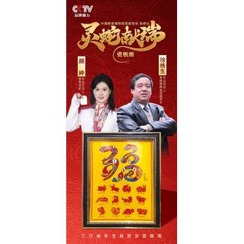 乙巳蛇年生肖賀歲《靈蛇獻(xiàn)瑞》瓷板畫(huà)！