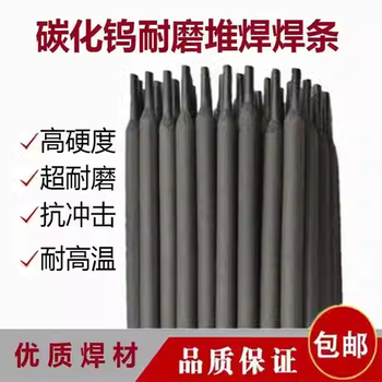 鋼廠耐磨焊條鋼廠耐磨焊絲廠家
