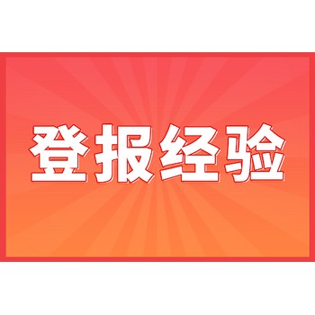 挂失的身份证能坐火车吗,提供有效的登报声明攻略