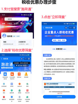看人群享受稅收減免政策申請