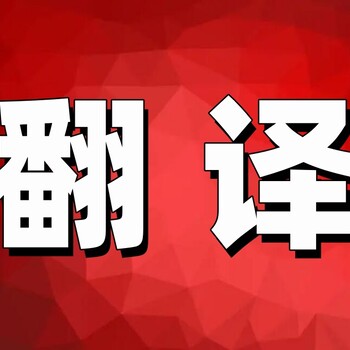正規(guī)翻譯公司有哪些特點(diǎn)？超全總結(jié)