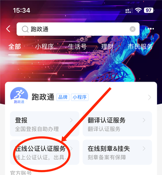 代辦無犯罪記錄公證_公證新材料