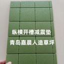 XPE減震墊，人造草坪減震墊新價(jià)格