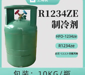 R1234ze（HFO-1234ZE）制冷剂10KG/瓶空调冷媒