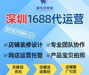 1688代运营图片