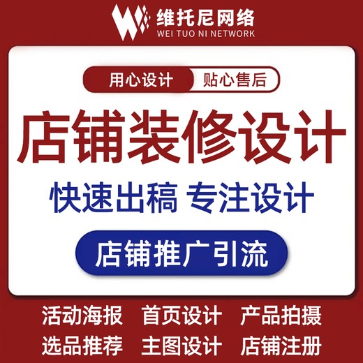 东莞茶山1688代运营-1688代运营靠不靠谱-维托尼公司