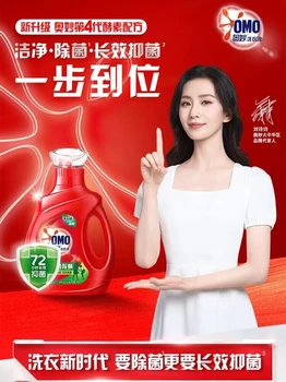 奧妙天然酵素隔離技術(shù)洗衣液去污誠(chéng)招代理