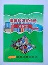 創(chuàng  )建健康區縣宣傳手冊宣傳資料