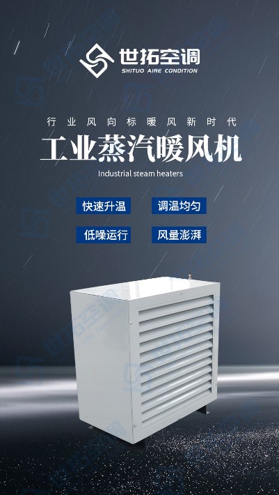 工業(yè)蒸汽暖風機_01.jpg