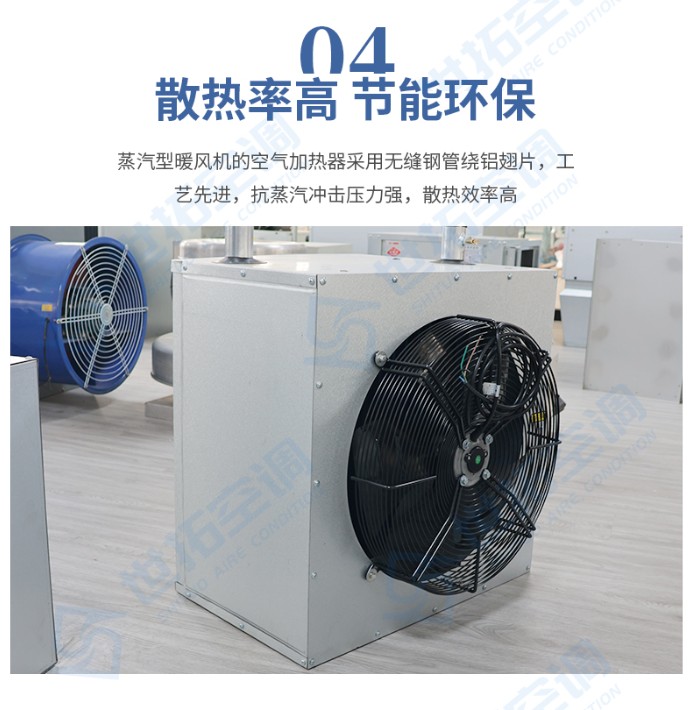 工業(yè)蒸汽暖風機_06.jpg