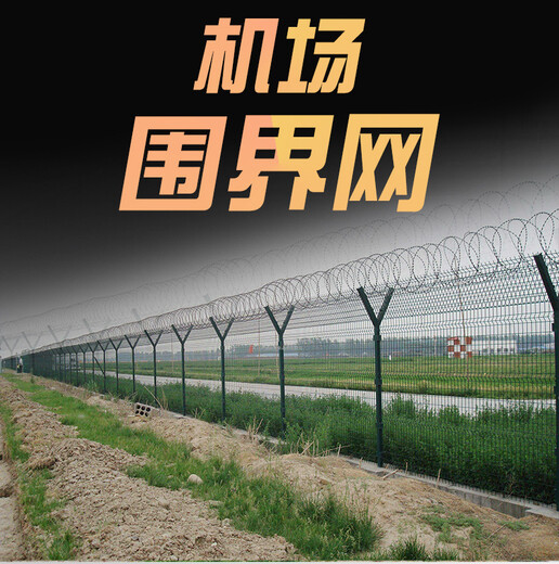 Y型柱機(jī)場護(hù)欄網(wǎng)價格刀片刺機(jī)場防護(hù)圍欄隔離柵欄Y型柱防御護(hù)網(wǎng)