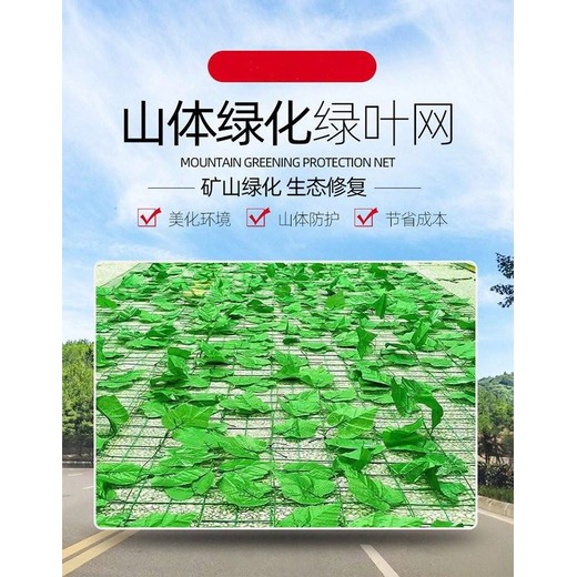 山体绿化防护网大叶荷兰网山体伪装树叶铁丝网绿叶网