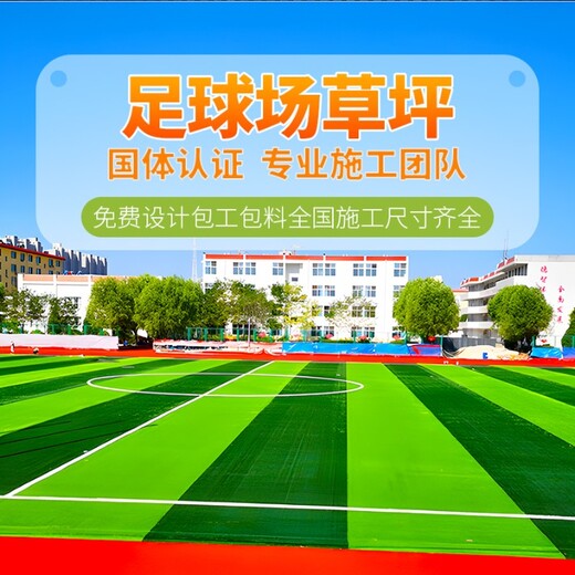 足球場人造草坪假草皮銷售廠家學校運動場仿真草坪