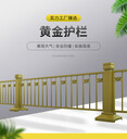 四川黃金蓮花護(hù)欄市政移動(dòng)護(hù)欄黃金道路防撞護(hù)欄制造廠家
