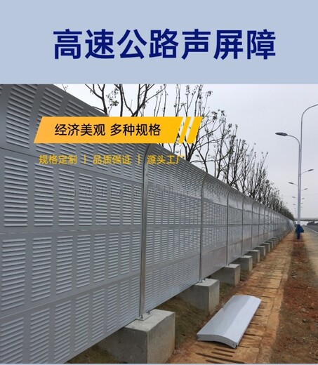 高速公路隔音板降噪聲屏障生產廠家金屬透明板聲屏障隔音墻