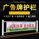 市政交通宣傳牌護(hù)欄廣告牌護(hù)欄定制廠家社區(qū)宣傳標(biāo)語護(hù)欄