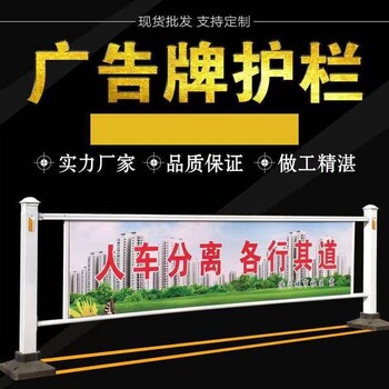 成都廣告牌護(hù)欄定制廠(chǎng)家馬路宣傳標(biāo)語(yǔ)護(hù)欄廣告宣傳牌護(hù)欄