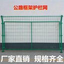 四川高速公路護欄網(wǎng)銷售安裝廠家公路隔離圍網(wǎng)公路防護欄