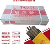 天津大桥THA002Y不锈钢焊条A002低碳电焊条