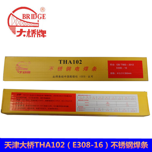 大橋THT202焊條TS202防水電焊條適用于淡水海水環(huán)境的水下焊條