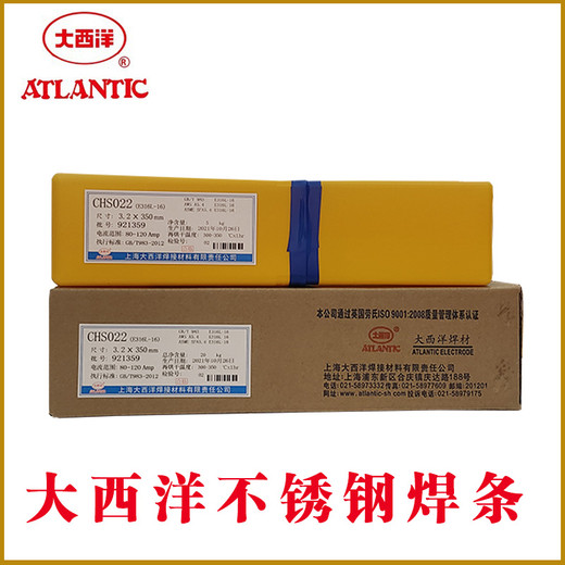 大西洋CHS032金紅石藥皮低碳不銹鋼焊條雙相不銹鋼焊條