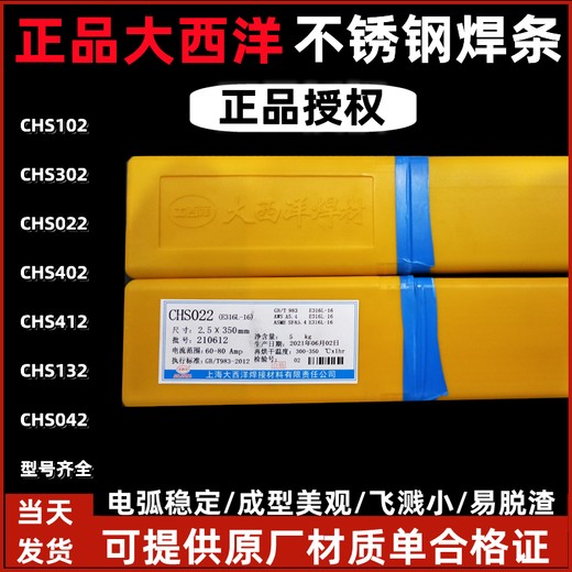 大西洋CHR256低氫鉀型藥皮的堆焊焊條不銹鋼焊條