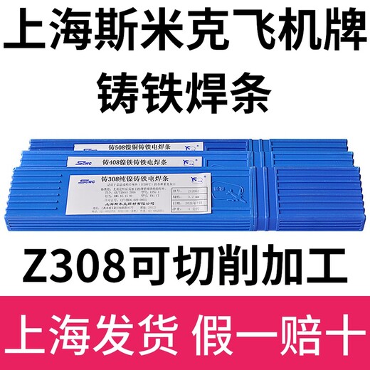 上海斯米克Ni102镍合金焊条(钛钙型药皮的纯镍焊条