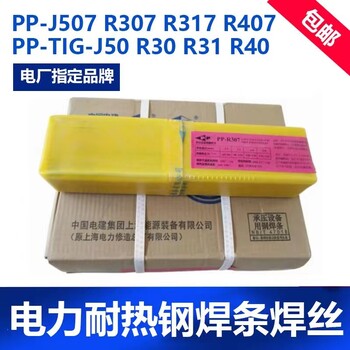 上海電力R106Fe鐵粉低氫型藥皮Mo0.5％珠光體耐熱鋼焊條