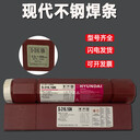 韓國現(xiàn)代HYUNDAIS-4303.T不銹鋼電焊條