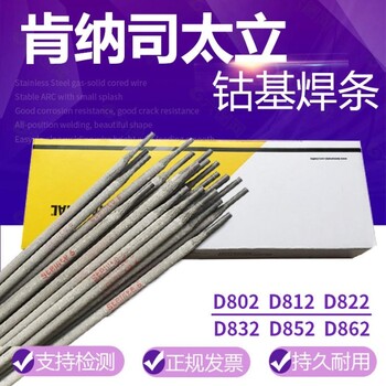 上?？霞{司太立金屬STW103管狀焊絲不銹鋼焊材