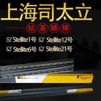 上海肯納司太立金屬焊材Delcrome100-o管狀焊絲