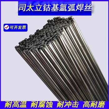 上?？霞{司太立金屬Buildup管狀焊絲型號(hào)耐磨