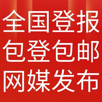 广州日报登报电话广告部联系电话