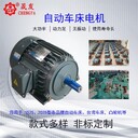 YX3-90L-4三相感应马达1.5KW机械设备三相电机三相感应电机