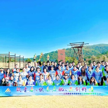 無錫有特色的戶外團(tuán)建推薦