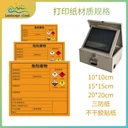 穩(wěn)定性能長久使用可靠的危廢標(biāo)簽打印機(jī)