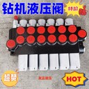 無錫鉆機(jī)液壓閥一二四六聯(lián)多路閥安曼鉆機(jī)分配器履帶鉆機(jī)電控閥