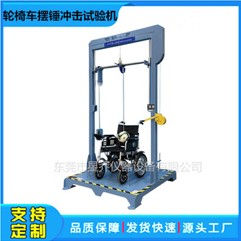 XQ-6450B輪椅車擺錘擺球沖擊試驗(yàn)機(jī)