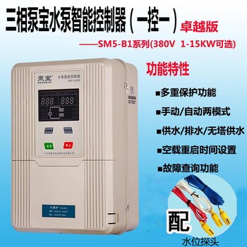 金田泵寶水魔方一備一用SM5-B2污水泵控制器4kw7.5kw11kw15kw