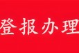 中国水利报登刊-广告部电话-中国税务报社