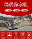 巨森粉煤灰粉料出庫裝車機100型-300型