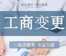 西安长安区公司变更代办服务图片