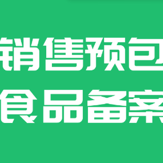 西安未央区食品经营许可证代办